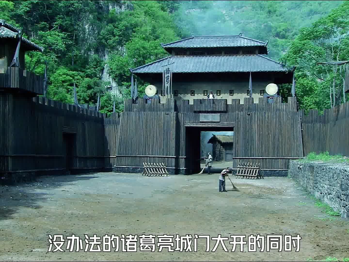 672  诸葛亮上演空城计，司马懿料定有伏兵，决定下令撤兵