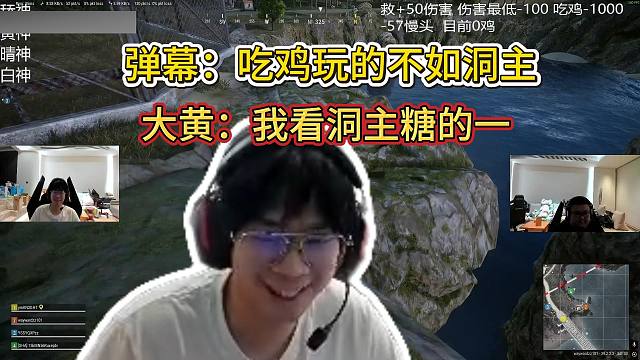 弹幕看四驱落地成盒直言不如洞主，大黄：我看过洞主吃鸡感觉唐得一！