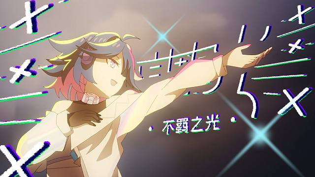 【熵宇诗篇】《無謀光》