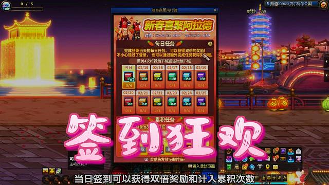 DNF：春节签到又送欢乐代币券！土罐和史诗令牌！