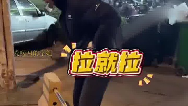 为了口鸡排硬拉路边石墩！“快给他买吧他一会儿把你拿起来转”  