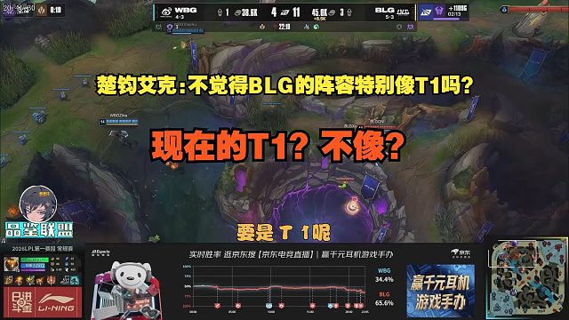 【楚钧艾克】不觉得BLG的阵容特别像T1吗？现在的T1？不像？