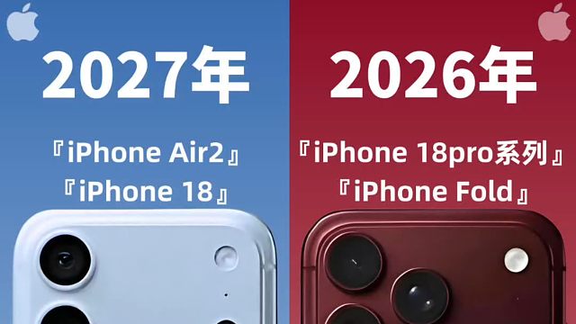 iPhone18系列新品提前曝光，看完你心动了吗？