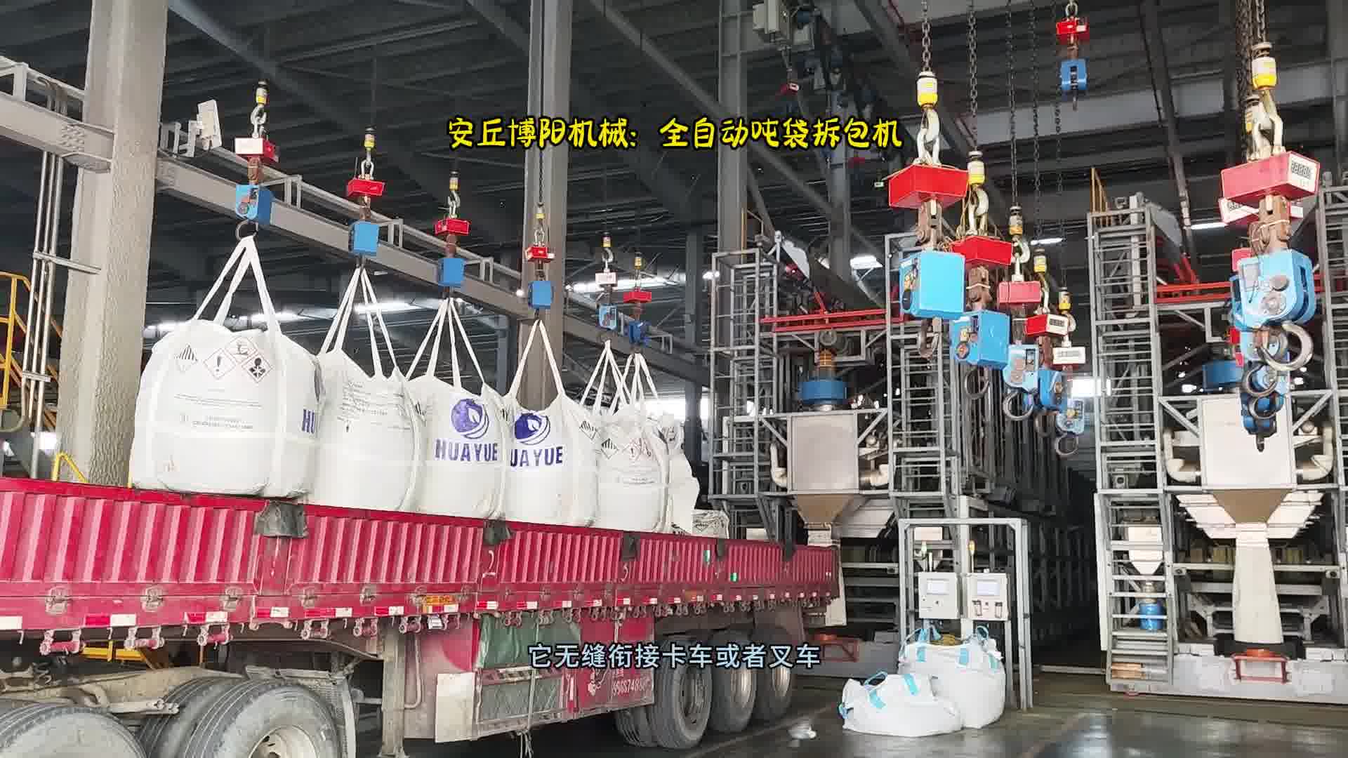 碳酸钙粉全自动吨袋拆包机  实现吨袋批量化拆包投料