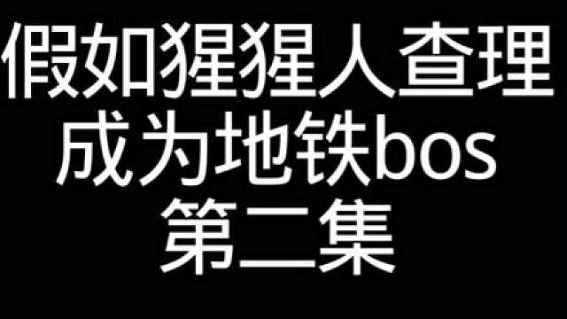 和平精英动画小剧场