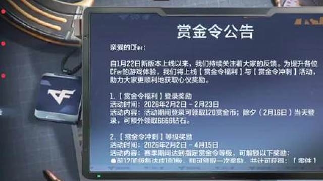 全民登陆送120赏金币6666钻石，还补偿12个碎片!
