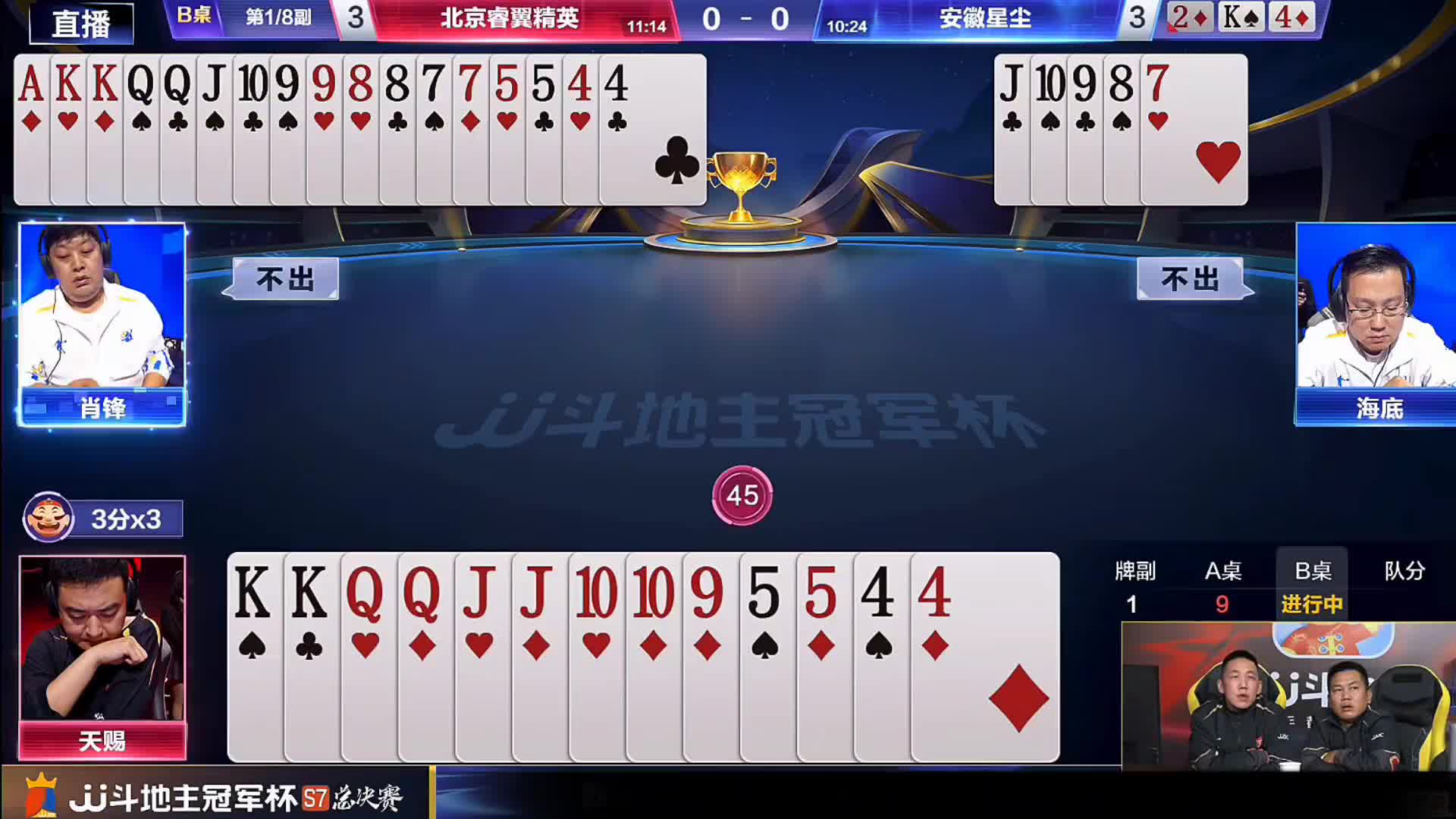 双方抢七大战在不显示牌张数的局面下肖锋掐指神算残局控住地主