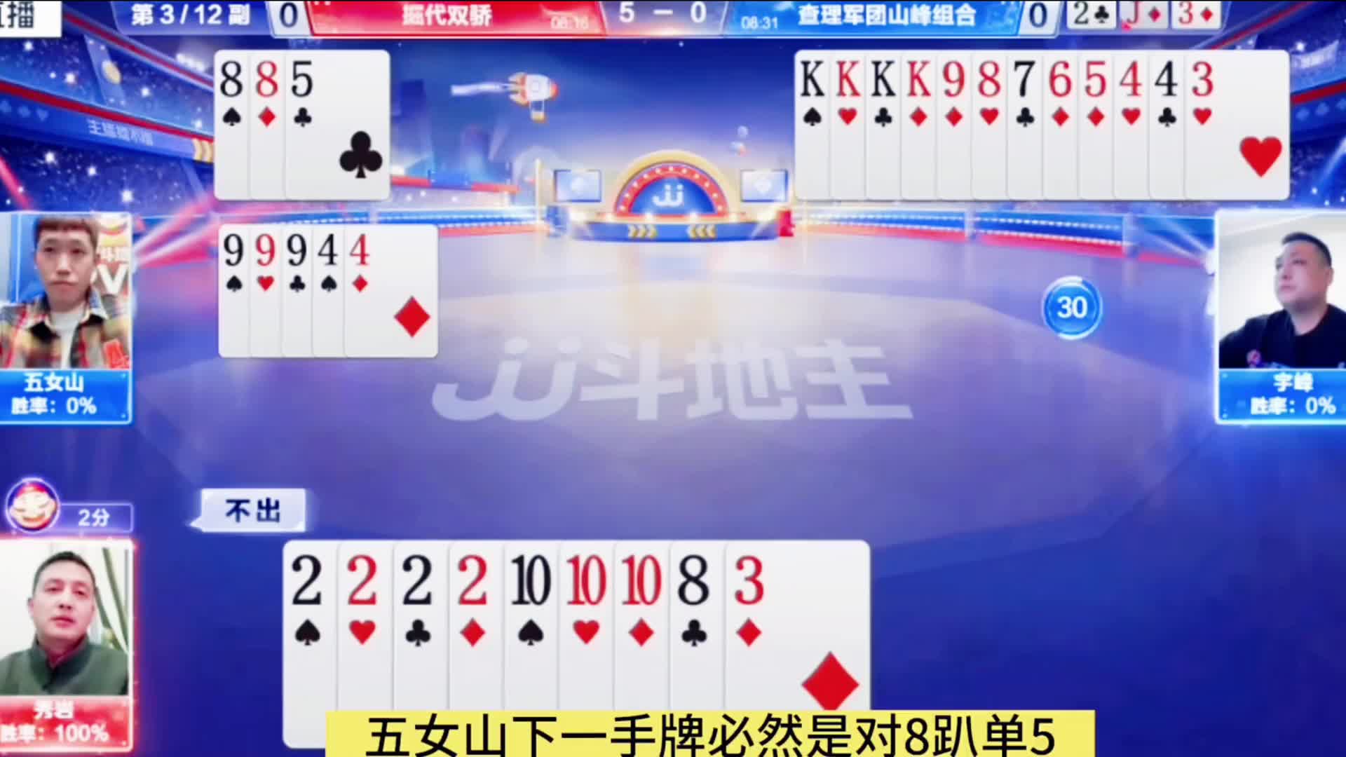 地主：来，赶紧炸我