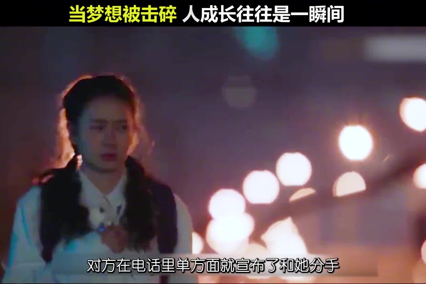 女孩舍公务员之职赴京逐梦，却迅速遭遇现实沉重打击