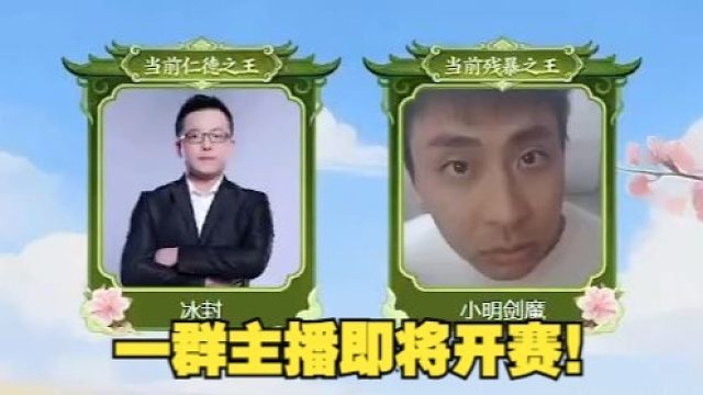 名将杀整大活儿！邀请了很多主播打比赛！