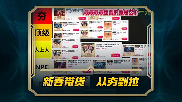 新春带货节从夯到拉大家觉得如何 1元礼包别错过极速版不行！