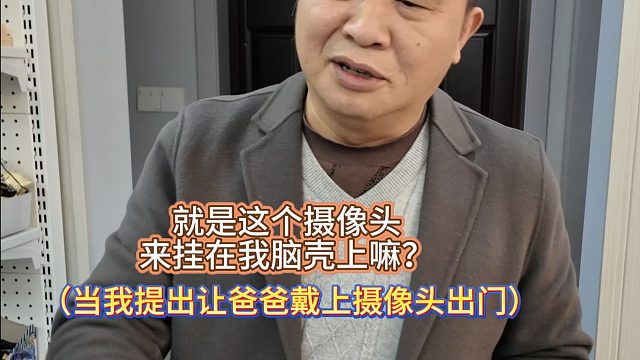 当爸爸带上摄像头出门打猎