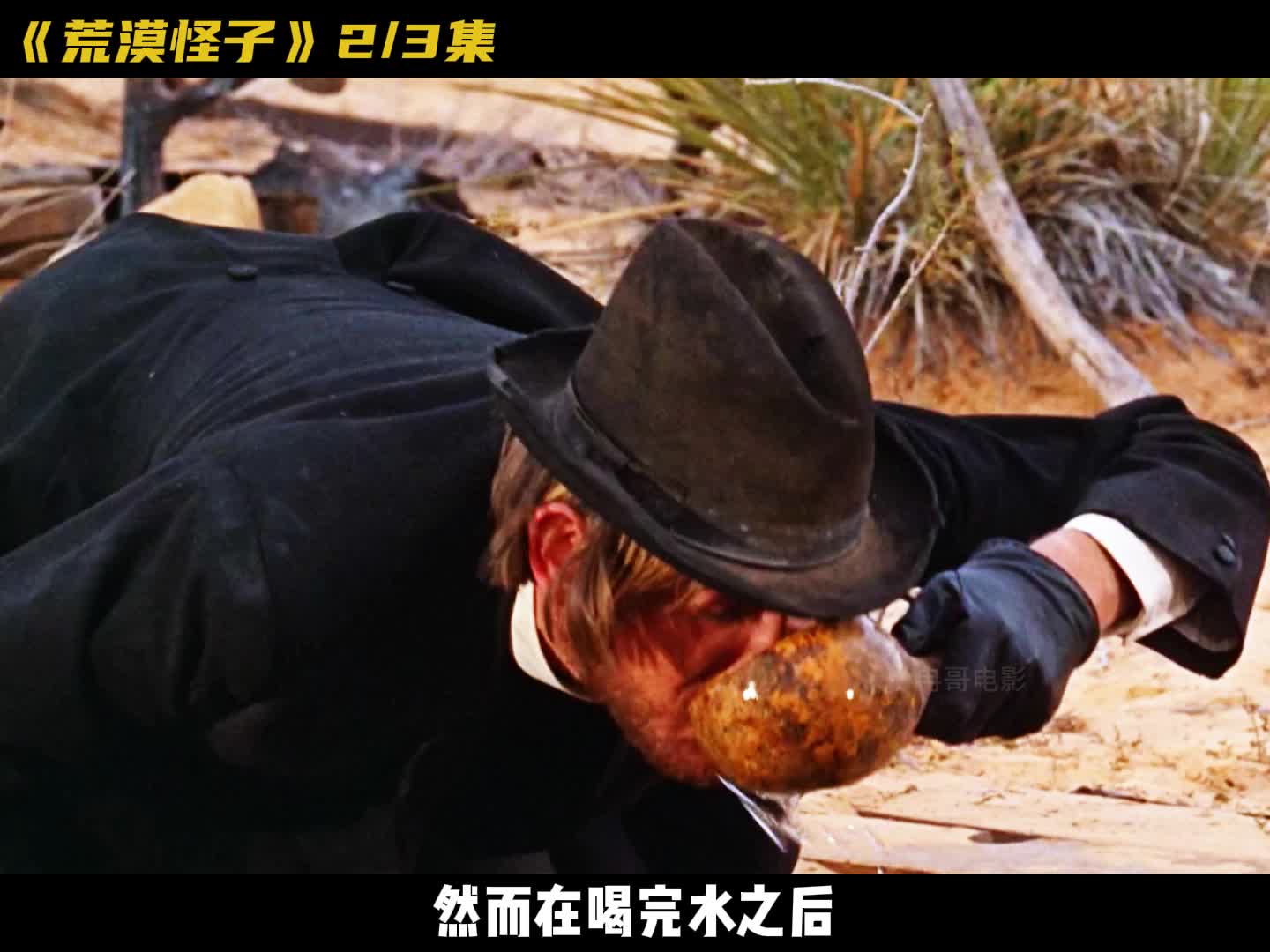 流浪汉在荒漠发现水源改变了命运