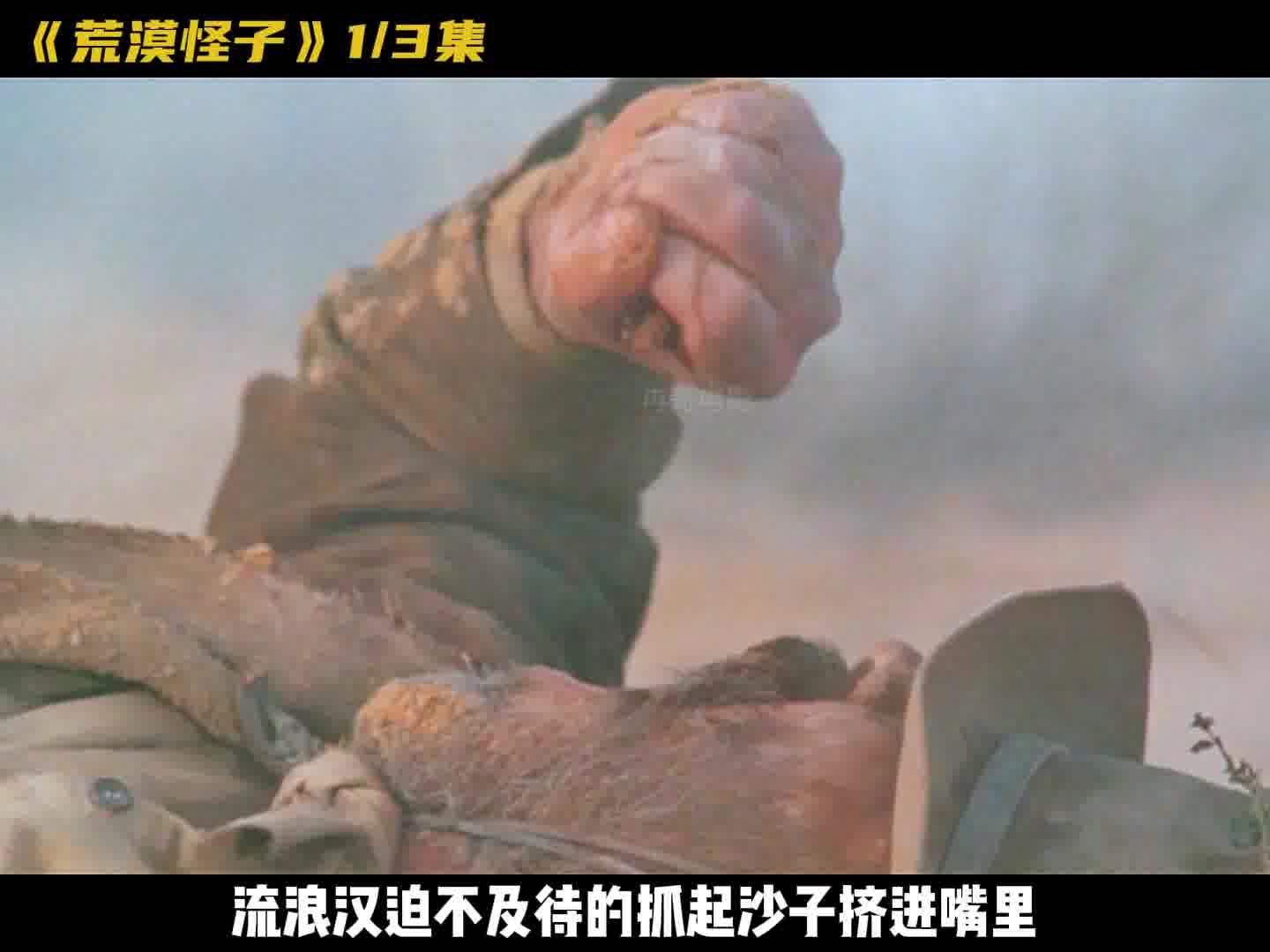 流浪汉在荒漠发现水源改变了命运