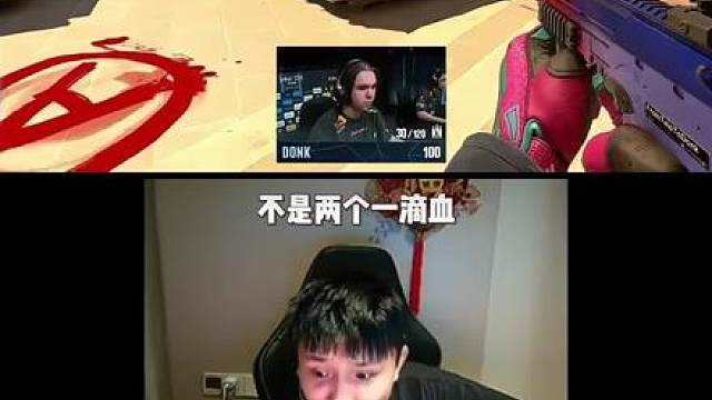 如果zont1x是杀死比赛的操盘手 那donk就是加时前的神
