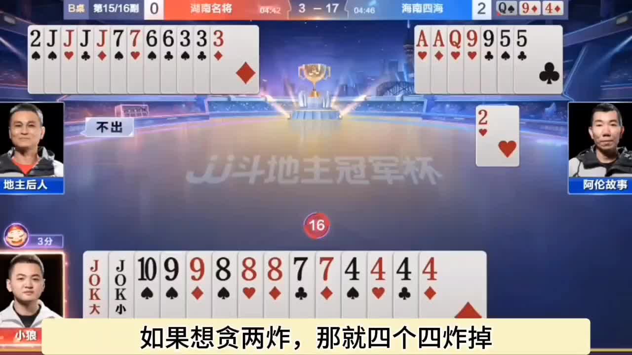 地主手握两炸，贪炸不成，最后反输一炮