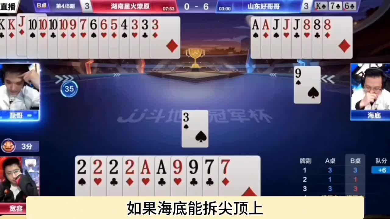 磊哥封神牌局，记住了全牌，打出了三不带
