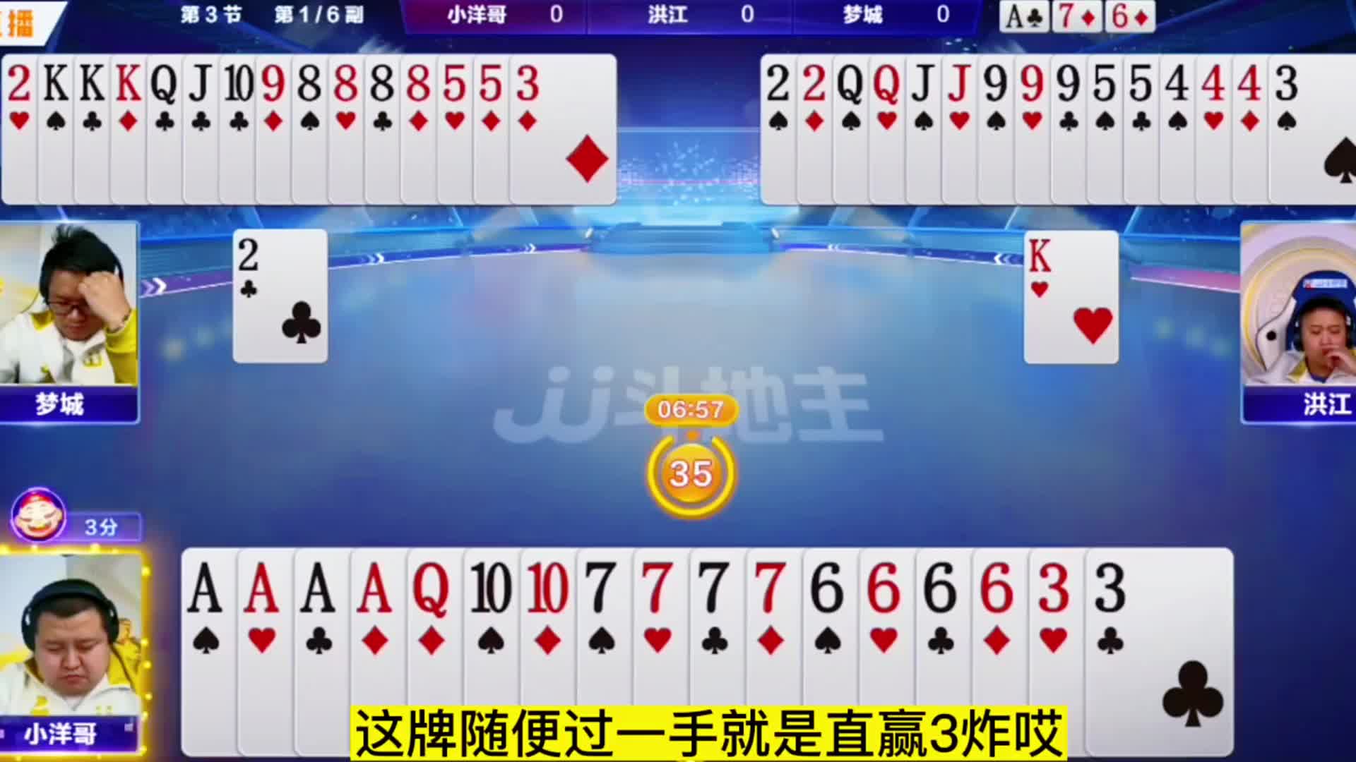 底牌六七尖补了3炸