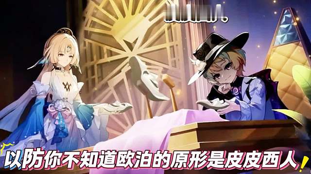 欧泊原形居然是皮皮西人，而真珠是智械！