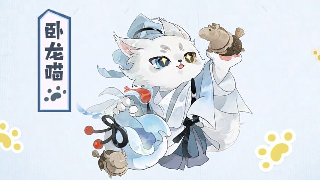 卧龙喵展示视频丨喵有妙计，一囊可破万难