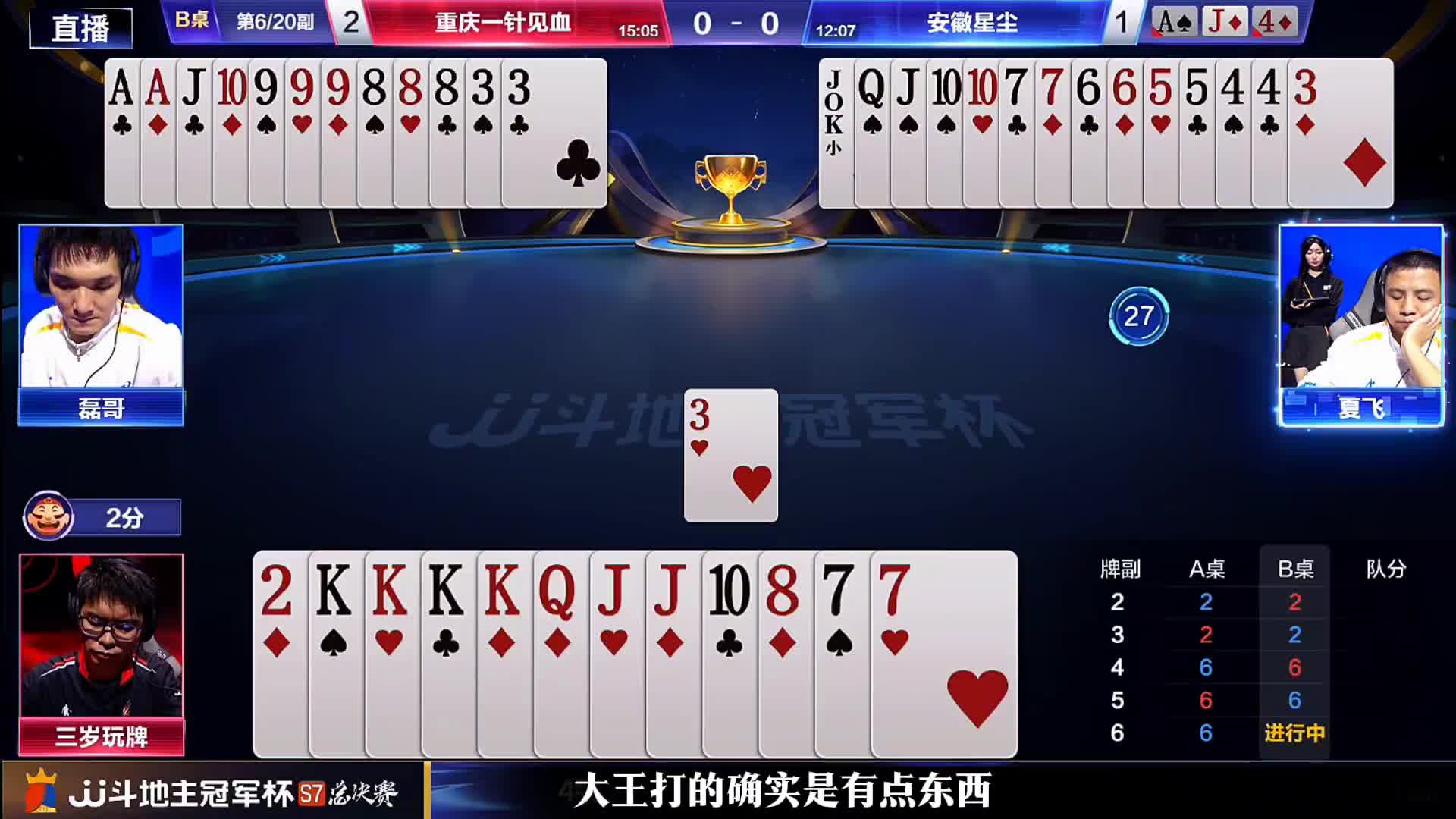 三岁玩牌这几手稳定的输出给自己创造了残局赢炸的机会