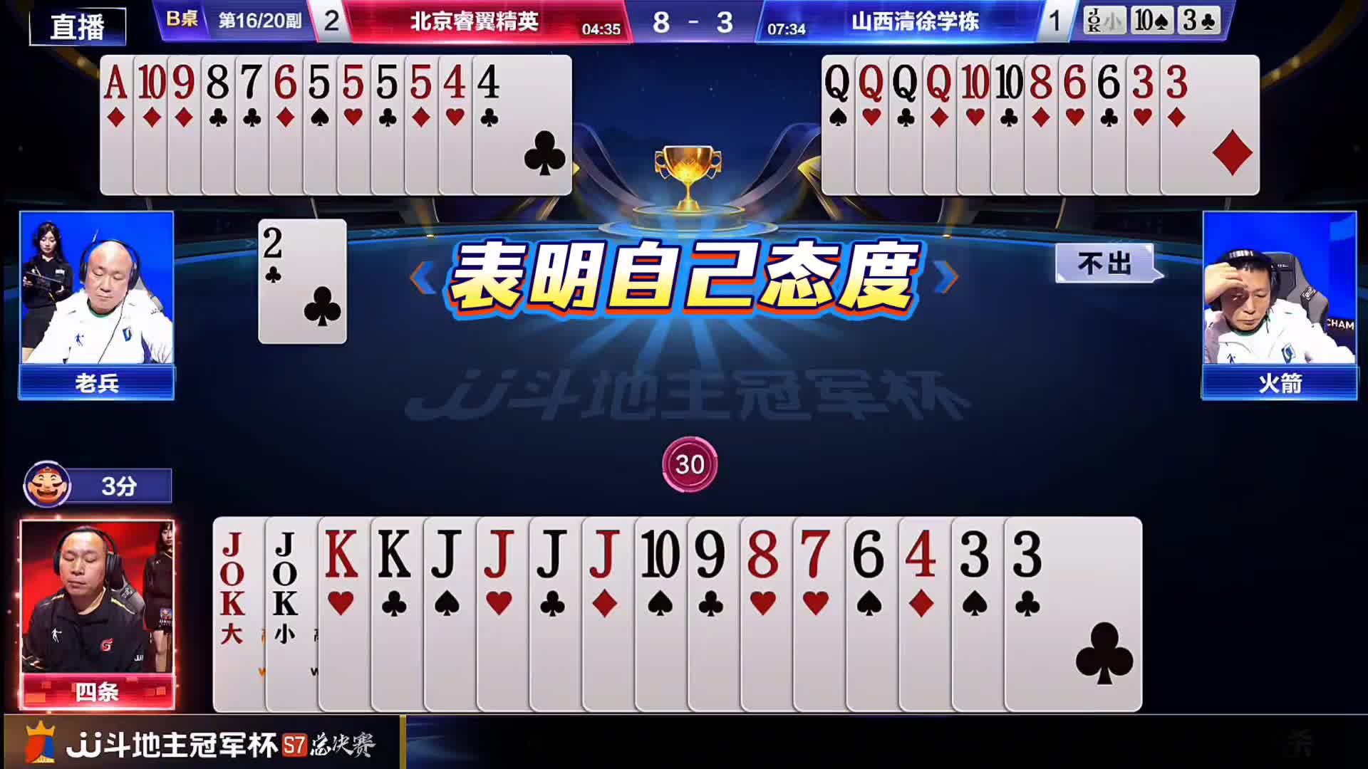 老兵四个5豪横炸同伴对6！火箭残局四个圈炸掉后送对3