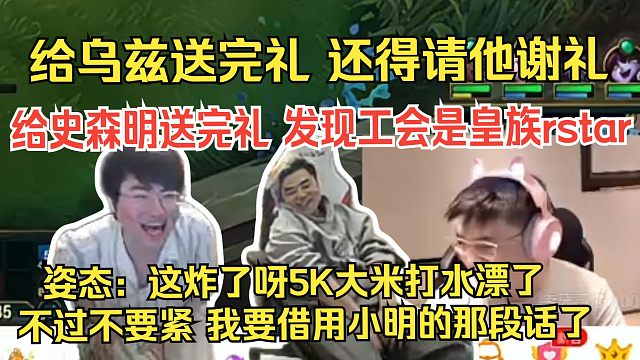 一波三折！姿态给乌兹刷礼物发现账号里没米：够吧昨天全给K犬刷了老子要退款。给乌兹送了藏宝图还得去游戏里提醒他，给史森明刷发现他工会是皇族后看来真得研究退款了