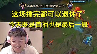 Uzi絕活女警11殺狂砍4W傷害：感覺這場播完都可以退休了，禮物收滿了！今天既是首播，也是最后一舞！
