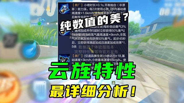 纯数值的美？新机甲云旌特性最详细分析！