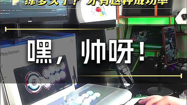 练多久了？ 才有这种成功率