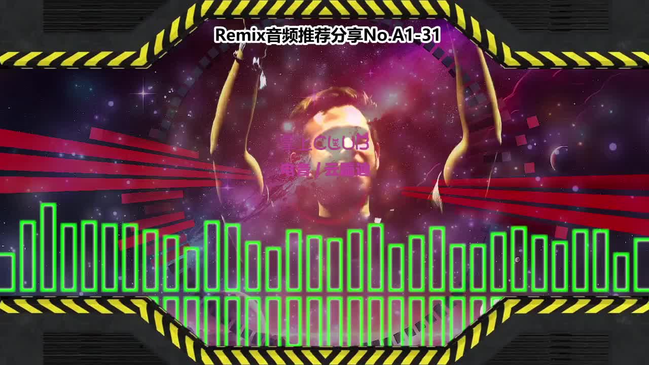 DJ串烧舞曲(电子音乐)电音蹦迪音频分享No.A1-31