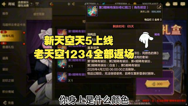 新老天空齐登场/天1天2天3天4天5全部都可以获得