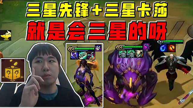 红莲云巅:顶级备战席三星先锋三星卡莎!就是会三星的呀!