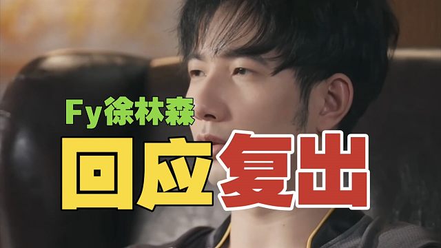 Fy：我怕老了会后悔，也被Ame的精神所打动。在XG这一年，我会拼尽全力。