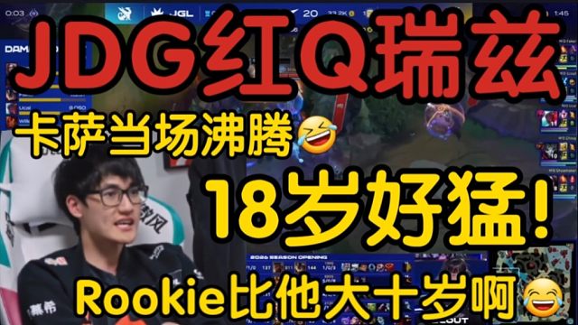 老乡Karsa看JDG.红Q瑞兹一波虐翻IG五人！当场笑疯:玩的好呀！