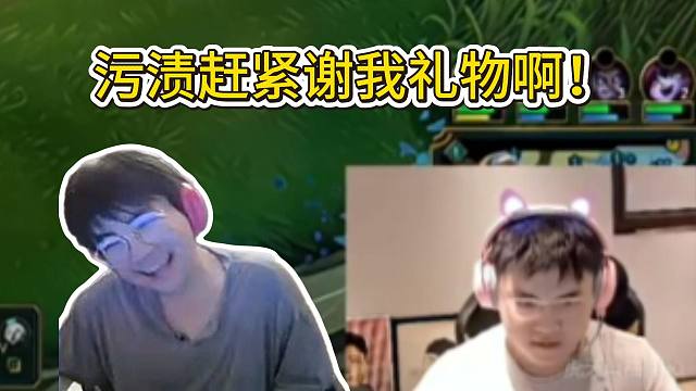 姿态用后台余额给uzi送礼物，结果污渍对线没看见直接急得姿态去游戏里私聊！