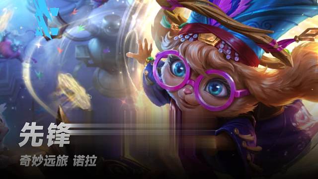 诺拉先锋体验开启，超远划屏 poke 放大攻击目标放逐机制，精准制敌！