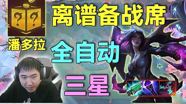 红莲云巅：宗主的备战席是自选？全自动变出双三星四费，建议宗主备战席改为彩色