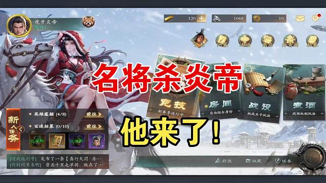 名将杀炎帝，他来了！