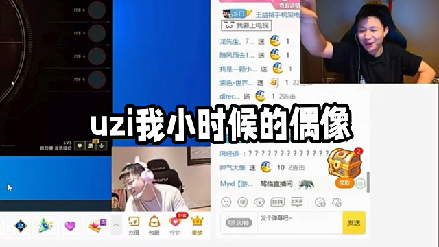 uzi回归！danking給uzi送礼物，直呼uzi是儿时的偶像