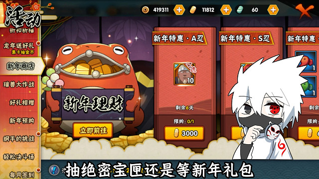 抽绝密宝匣还是等新春礼包，哪个性价比更高！