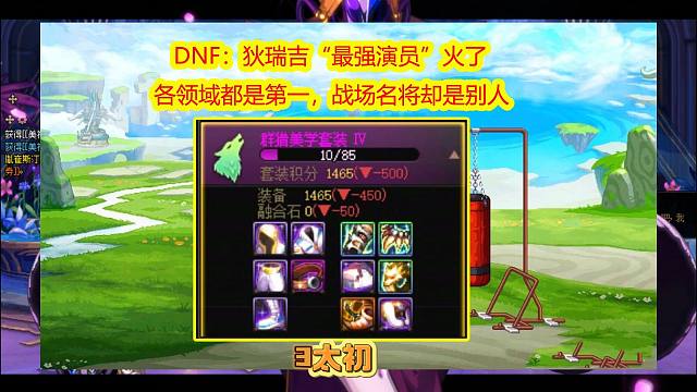 DNF：2月“最离谱胶囊号”火了！玩家堪称群猎之神
