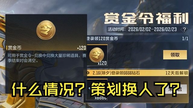 CF手游这是要不过了吗？直接送了将近1000级赏金令啊！