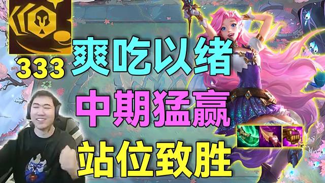 红莲云巅：运营盛宴，前期过渡爽吃以绪中期双C2星一路莲胜，决赛解锁猫咪站位致胜