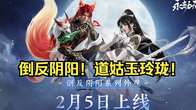 倒反阴阳无尘玉玲珑来了！赤狐无尘在新春宝灯里！道姑玉玲珑30块钱大全套！