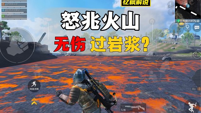 怒兆火山无伤过岩浆？