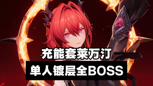 【终末地】毕业充能套莱万汀单通镀层罗丹/三位一体/白垩界卫蚀刻章