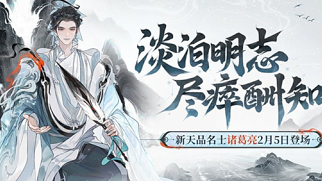 诸葛亮展示视频放送丨潜龙在渊，腾霄而上