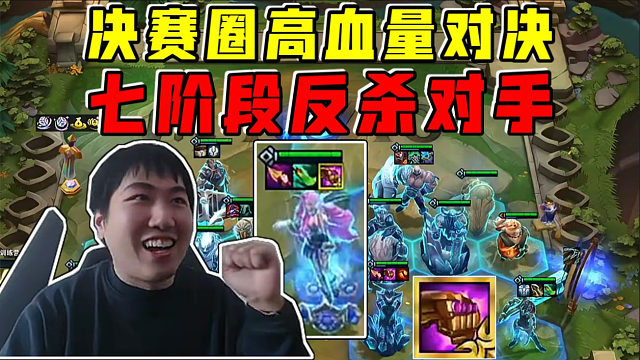 红莲云巅:光法爆芬妮中期猛猛连胜!打到7阶段稳稳拿下!