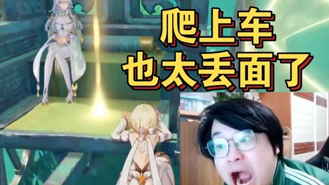 树叶被兹白的车惊得目瞪口呆结果发现要爬上去绷不住了